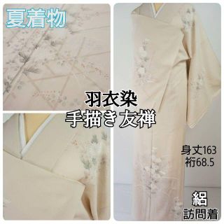 【夏】羽衣染 手描き友禅 絽 花柄 訪問着 正絹 桜色 グレー ピンク 723(着物)