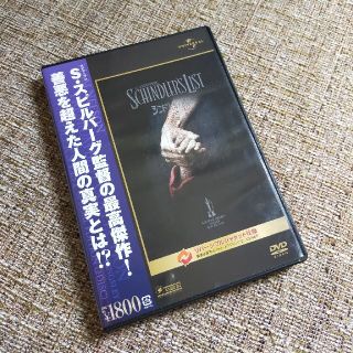 ユニバーサルエンターテインメント(UNIVERSAL ENTERTAINMENT)のシンドラーのリスト　スペシャル・エディション DVD(外国映画)