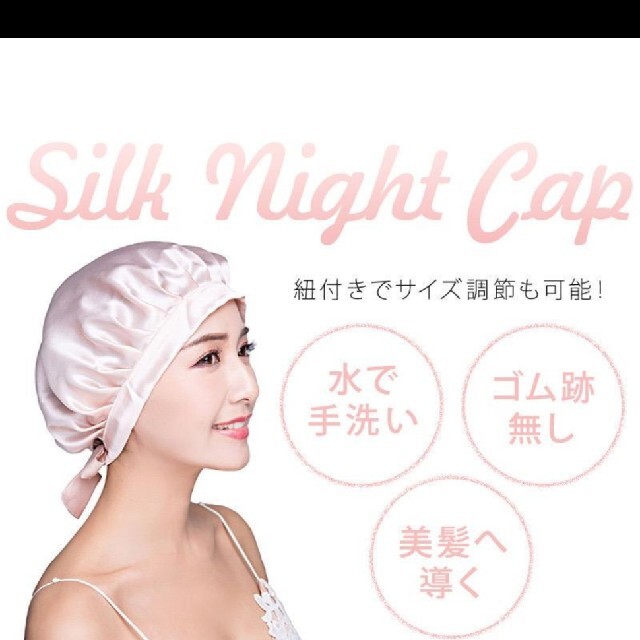 ナイトキャップ　新品未使用品 コスメ/美容のヘアケア/スタイリング(ヘアケア)の商品写真