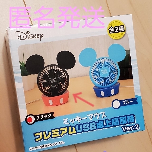 Disney(ディズニー)のミッキーマウス　USB卓上扇風機 エンタメ/ホビーのおもちゃ/ぬいぐるみ(キャラクターグッズ)の商品写真