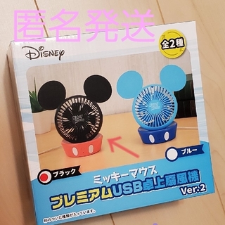 ディズニー(Disney)のミッキーマウス　USB卓上扇風機(キャラクターグッズ)