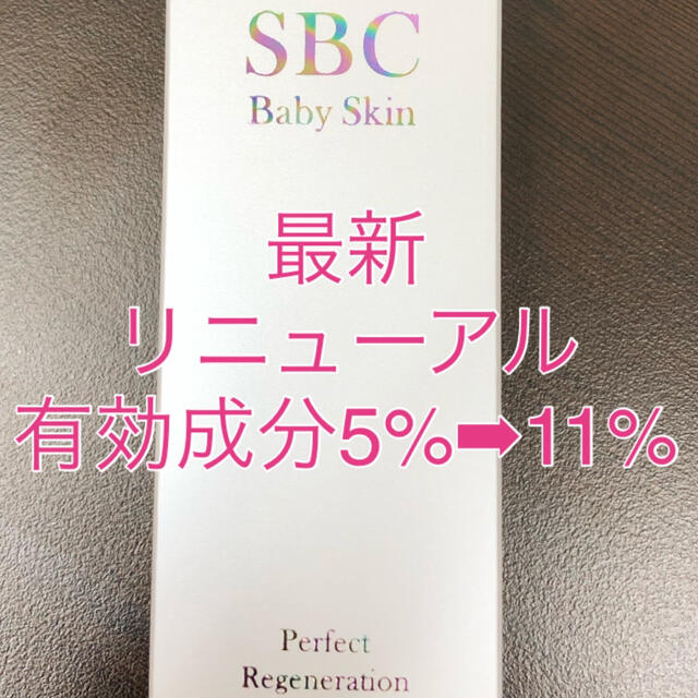 SBC ベビースキン 湘南美容外科  送料込み　新品未使用　2個セット