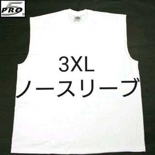 送料込み 新品 3XLサイズ PRO5  ノースリーブ Tシャツ ホワイト 白(Tシャツ/カットソー(半袖/袖なし))