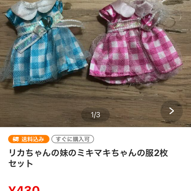 かんてん様専用！リカちゃんの三つ子の妹、カコちゃんとミキマキちゃん服 エンタメ/ホビーのおもちゃ/ぬいぐるみ(キャラクターグッズ)の商品写真