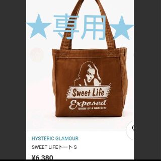 ヒステリックグラマー(HYSTERIC GLAMOUR)の専用です！ ヒステリックグラマー トート バッグ(トートバッグ)