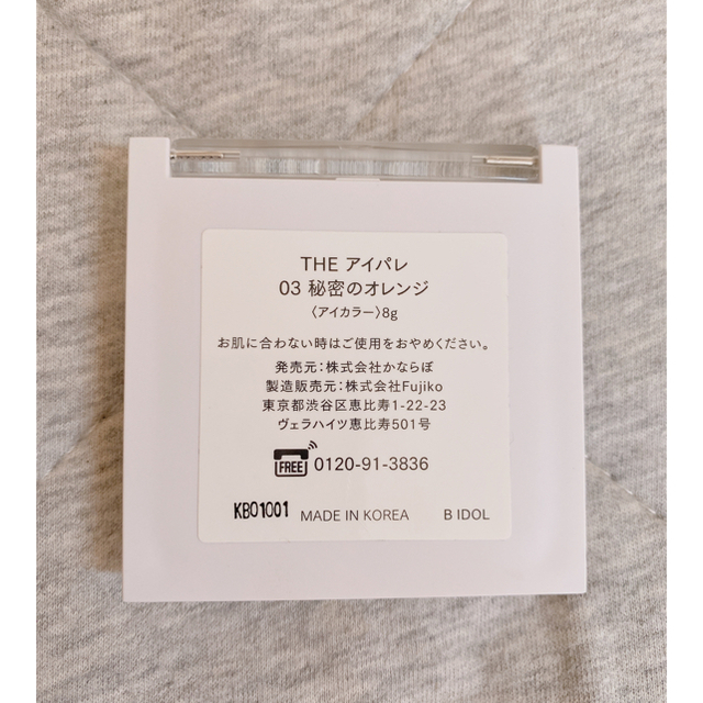 NMB48(エヌエムビーフォーティーエイト)の吉田朱里　ビーアイドル　アイパレ　秘密のオレンジ　03 コスメ/美容のベースメイク/化粧品(アイシャドウ)の商品写真