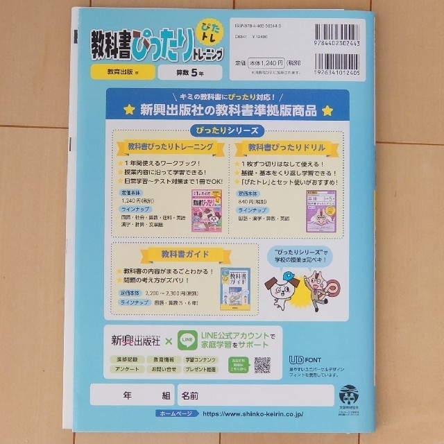 教科書ぴったりトレーニング　算数小学5年　教育出版版 エンタメ/ホビーの本(語学/参考書)の商品写真