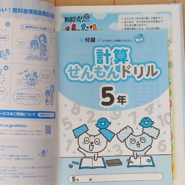 教科書ぴったりトレーニング　算数小学5年　教育出版版 エンタメ/ホビーの本(語学/参考書)の商品写真