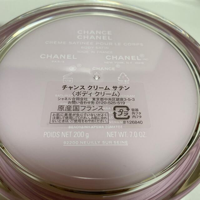CHANEL(シャネル)の購入者さま専用です。CHANEL シャネル　チャンス  200g 未使用 コスメ/美容のボディケア(ボディクリーム)の商品写真