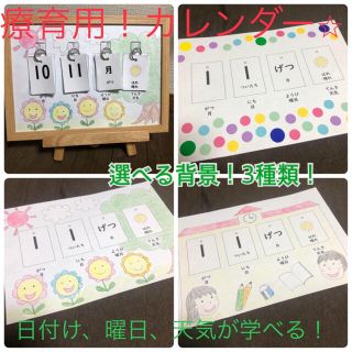 ⭐︎シンプル！お子様の療育用スケジュールカレンダーver1⭐︎(知育玩具)