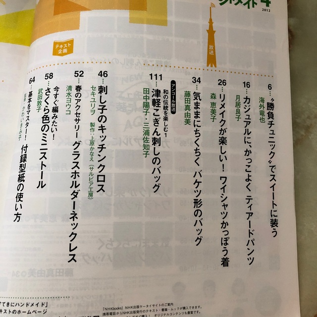 すてきにハンドメイド 2012年 04月号  エンタメ/ホビーの雑誌(専門誌)の商品写真