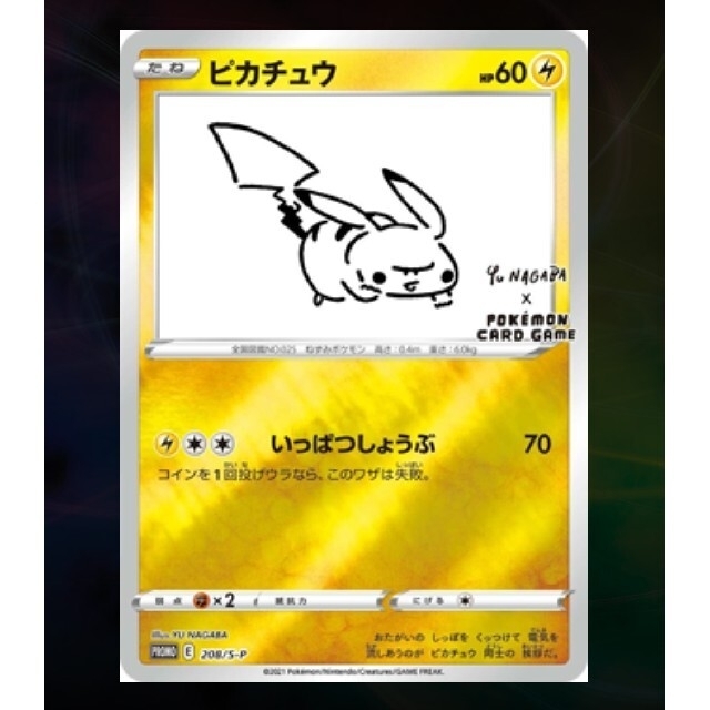 10枚セットポケモンセンター限定 プロモ ピカチュウ  YU NAGABA