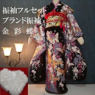 振袖フルセット(151)★Luxjewel　ギャル振袖　美品(振袖)