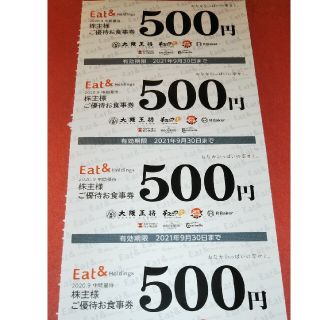 イートアンド ２０００円(レストラン/食事券)