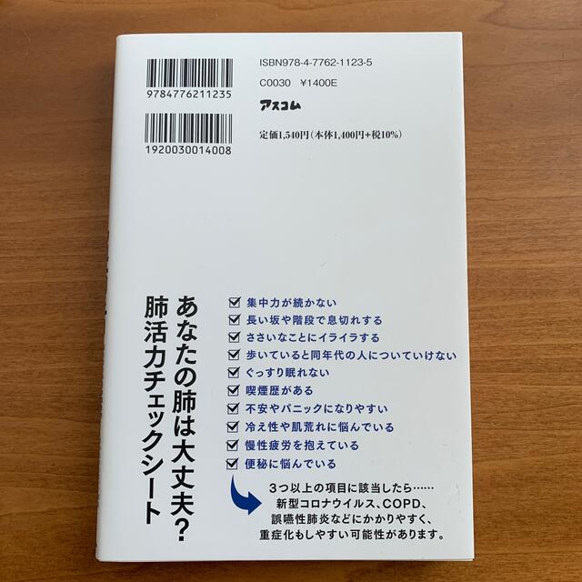 最高の体調を引き出す超肺活 エンタメ/ホビーの本(健康/医学)の商品写真