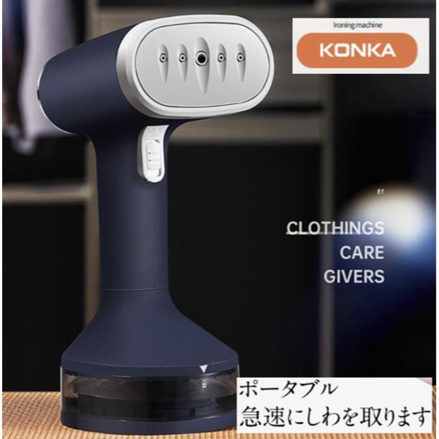 KONKA急速に霧がスチームアイロン 　ハンディーアイロン　衣類スチーマーKONKA