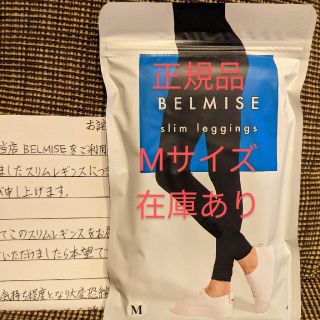 BELMISE ベルミス　Mサイズ(タイツ/ストッキング)