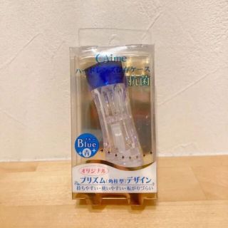 ハードコンタクトケース　ブルー(日用品/生活雑貨)