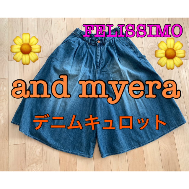 FELISSIMO(フェリシモ)のFELISSIMO☀️and myera☀️デニムキュロット レディースのパンツ(キュロット)の商品写真