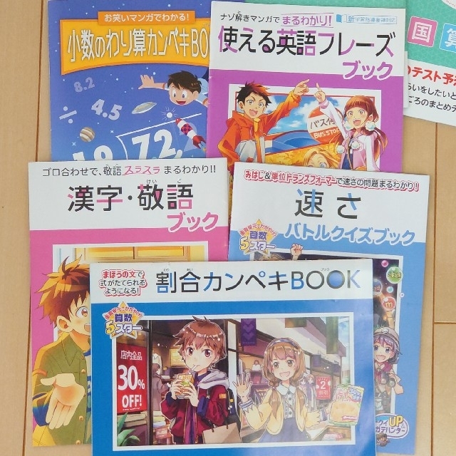 子供チャレンジ5年生　実力アップ他　まとめ売り エンタメ/ホビーの本(語学/参考書)の商品写真