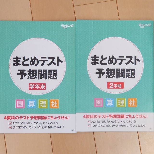 子供チャレンジ5年生　実力アップ他　まとめ売り エンタメ/ホビーの本(語学/参考書)の商品写真