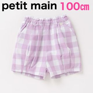 プティマイン(petit main)のpetit main タックバルーンショートパンツ ラベンダー 100センチ(パンツ/スパッツ)