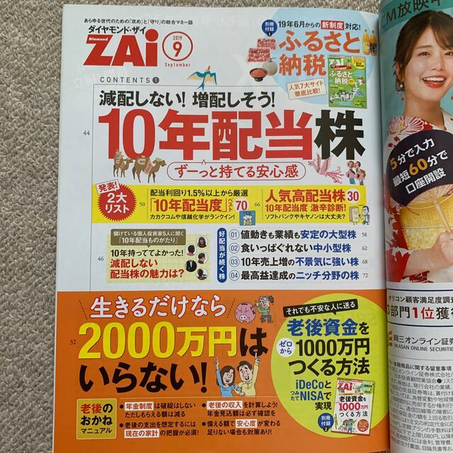 ダイヤモンド社(ダイヤモンドシャ)のダイヤモンド ZAi (ザイ) 2019年 09月号 エンタメ/ホビーのエンタメ その他(その他)の商品写真