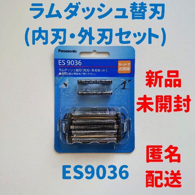 Panasonic(パナソニック)のラムダッシュ替刃(内刃・外刃セット) ES9036 スマホ/家電/カメラの美容/健康(メンズシェーバー)の商品写真