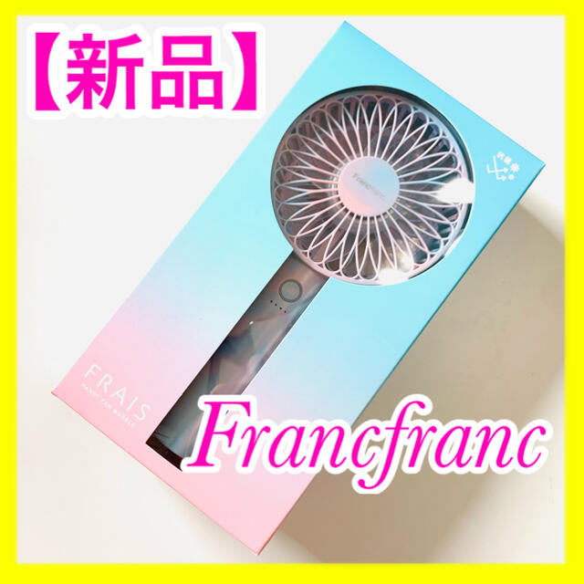 Francfranc(フランフラン)の【新品】ハンディファン Francfranc マーブルブルー　2021 スマホ/家電/カメラの冷暖房/空調(扇風機)の商品写真