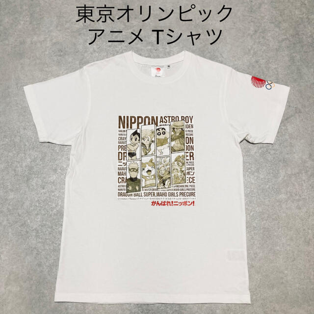 東京 オリンピック オフィシャル アニメ Tシャツ マンガ がんばれ ニッポン メンズのトップス(Tシャツ/カットソー(半袖/袖なし))の商品写真