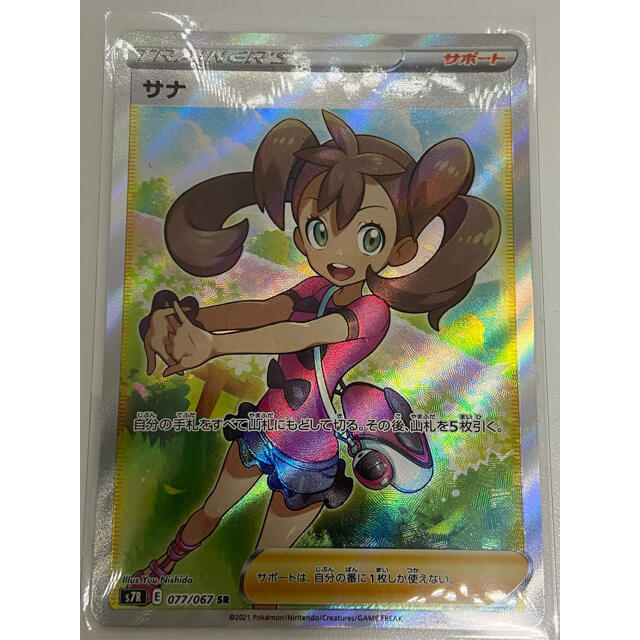 ポケモンカード SR サナ 蒼空のストリーム ポケモンカード ポケカ サナ