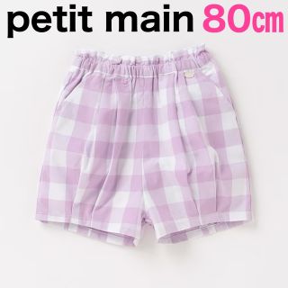 プティマイン(petit main)のpetit main タックバルーンショートパンツ ラベンダー 80センチ(パンツ)