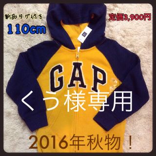 ギャップキッズ(GAP Kids)のくう様専用★新品GAP★110 ロゴパーカー(ジャケット/上着)