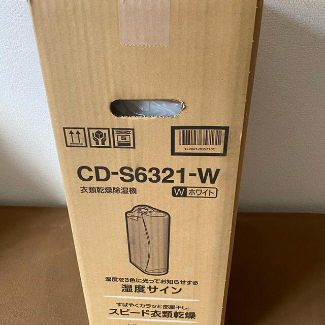 新品未開封コロナ衣類乾燥除湿器