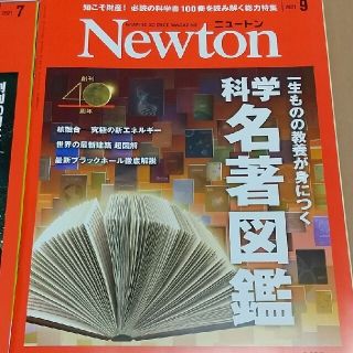 【専用ページ】Newton (ニュートン) 2021年9月号(専門誌)