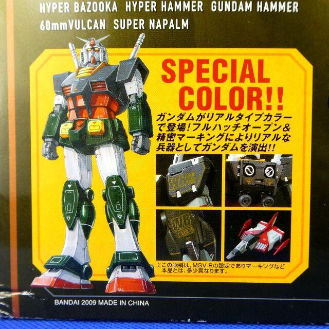 アニメ/ゲーム機動戦士ガンダム★SPECIALCOLOR★２００9年★フル稼働★バンダイ★新品