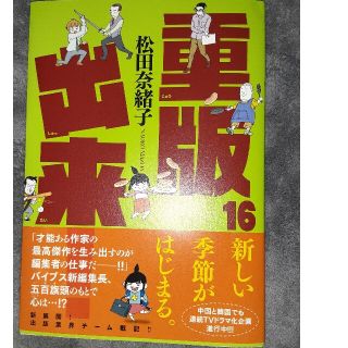 重版出来！ １６(青年漫画)