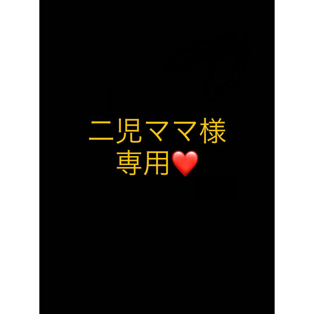 二児ママ様専用ページ rondabalita.net