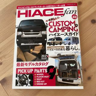 トヨタ(トヨタ)のＴＯＹＯＴＡ　ｎｅｗ　ＨＩＡＣＥ　ｆａｎ ｖｏｌ．４９(趣味/スポーツ/実用)