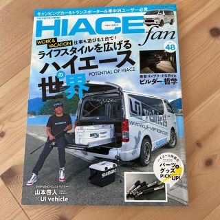 トヨタ(トヨタ)のＴＯＹＯＴＡ　ｎｅｗ　ＨＩＡＣＥ　ｆａｎ ｖｏｌ．４８(趣味/スポーツ/実用)