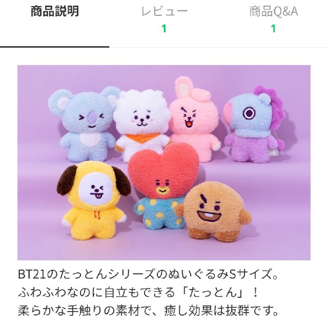 BTS BT21 たっとん ぬいぐるみ Sサイズ TATA エンタメ/ホビーのおもちゃ/ぬいぐるみ(キャラクターグッズ)の商品写真