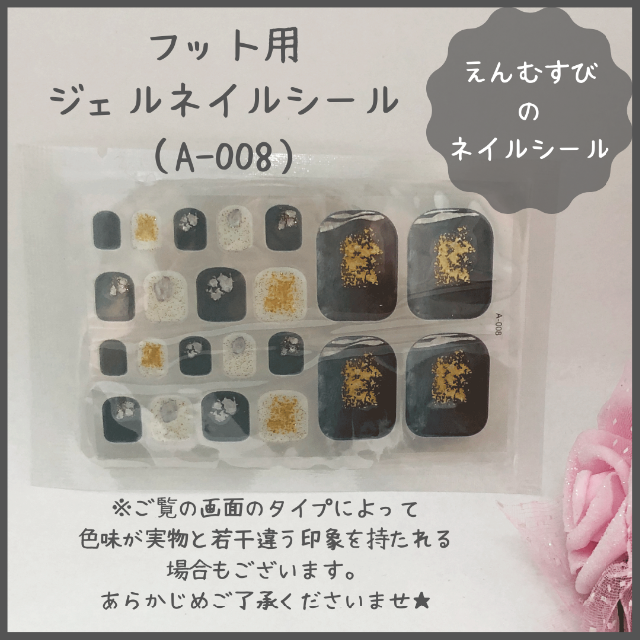 【フット】貼るジェルネイル シール 気軽におしゃれ かわいい✨ (A-008) コスメ/美容のネイル(つけ爪/ネイルチップ)の商品写真