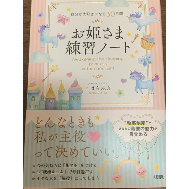 お姫さま練習ノート エンタメ/ホビーの本(語学/参考書)の商品写真