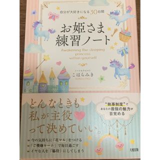 お姫さま練習ノート(語学/参考書)