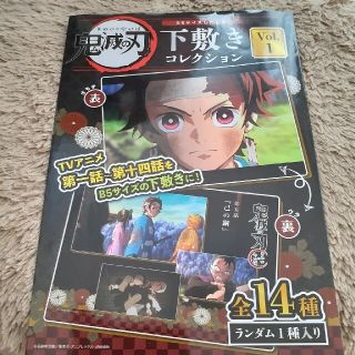 集英社 - 翌日 第十三話 鬼滅の刃 下敷き コレクション B5 したじき
