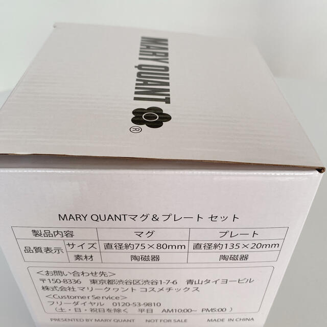 MARY QUANT(マリークワント)のマリークワント　マグ＆プレートセット インテリア/住まい/日用品のキッチン/食器(食器)の商品写真