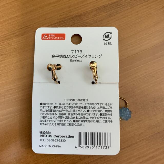 金平糖　こんぺいとう風イヤリング  ブルー レディースのアクセサリー(イヤリング)の商品写真