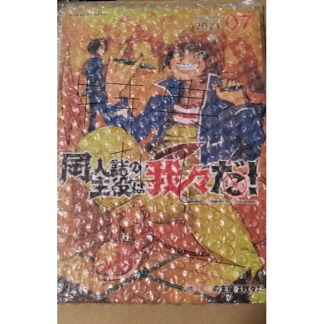 【最新】【特典なし】 我々マガジン ○○の主役は我々だ 2021年7月 エンタメ/ホビーの同人誌(一般)の商品写真