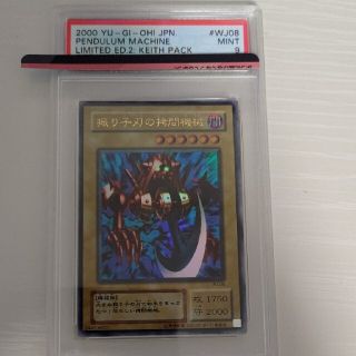 ユウギオウ(遊戯王)の振り子刃の拷問機械　psa9 リミテッドパック2 　2000年(シングルカード)