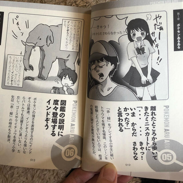 ポケモン(ポケモン)のポケモンあるある　本　ムック　雑誌 エンタメ/ホビーの本(趣味/スポーツ/実用)の商品写真